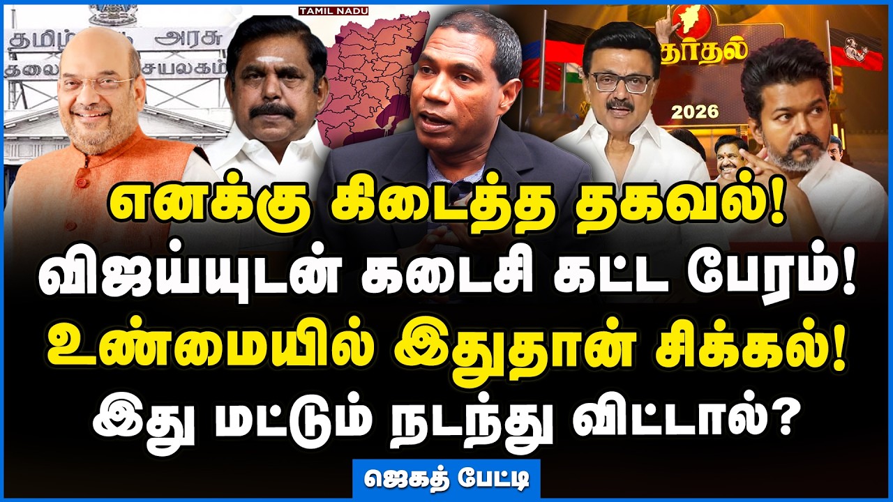 Jegath Gaspar | திமுகவுக்கு 140 சீட்டு உறுதி! ஆனால்...? #tvk #dmk #nda #jegathgaspar #tnelection2026