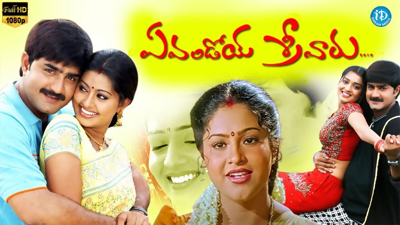Evandoi Srivaru Super hit Comedy Entertainer Movie Scenes | Srikanth , Sneha, Sunil, Nikitha