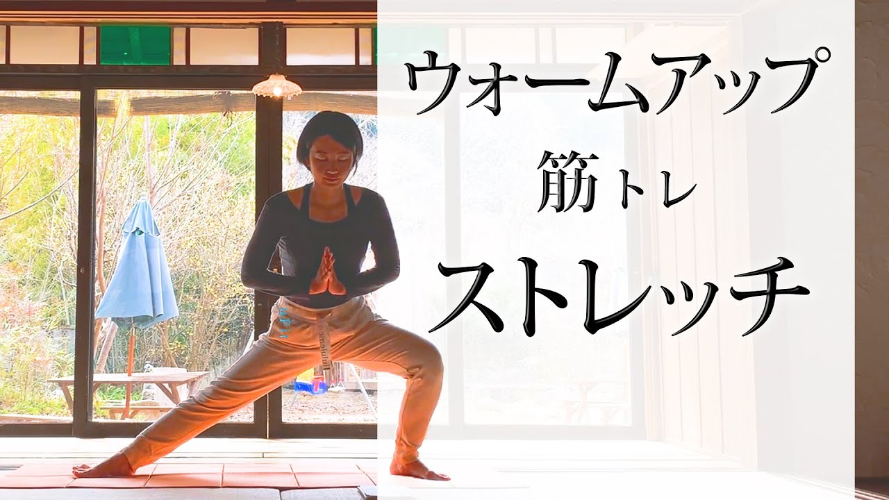 【脂肪燃焼】筋トレや運動前のウォームアップで代謝を上げる！最短で痩せるストレッチ