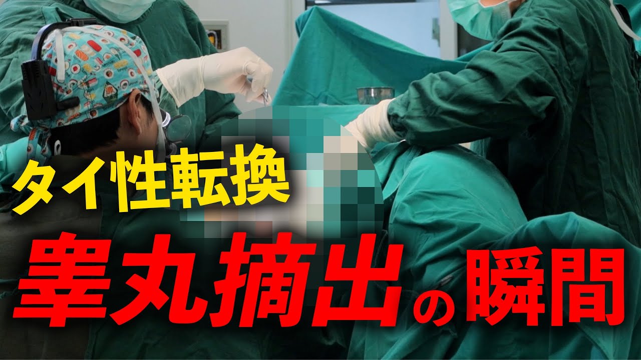 タイのローカル病院で、性別適合手術を受けた結果…。