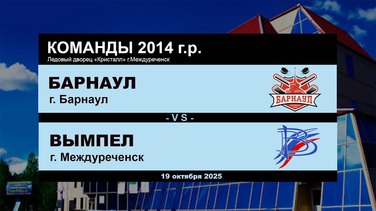 Барнаул - Вымпел