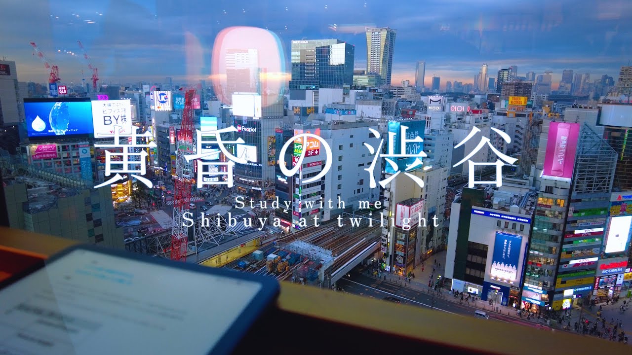 study with me 夜の始まりに渋谷を一望できる場所で勉強しませんか？ 1時間 勉強動画 作業用