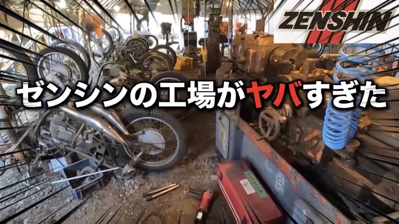 2スト乗り必見！あのゼンシンの工場が凄すぎた！