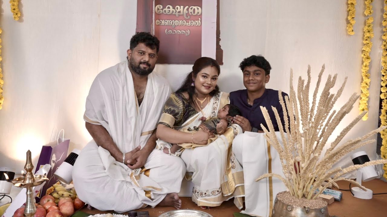 ഞങ്ങളുടെ കാത്തുപെണ്ണിന്റെ നൂലുകെട്ട്🥰💕