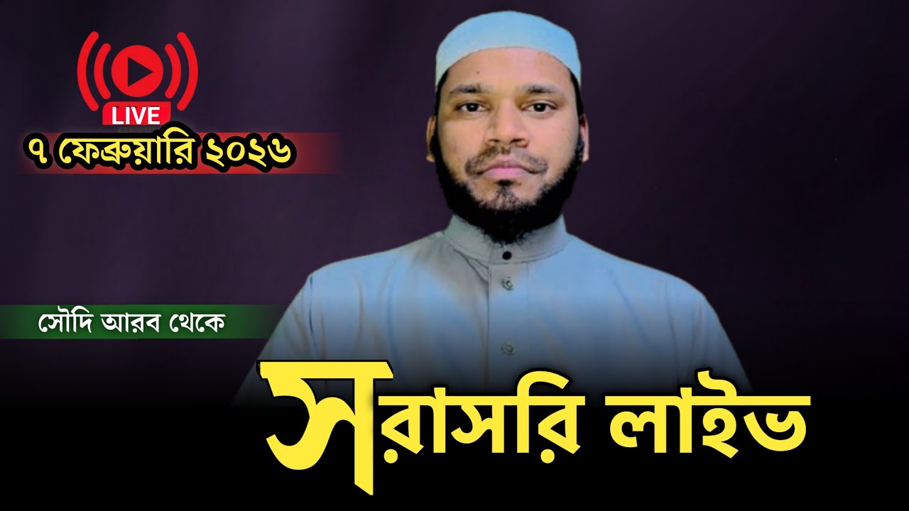 🔴 Live.....  দোয়া কবুলের ঘটনা | Shariful Islam makki | Islamic video