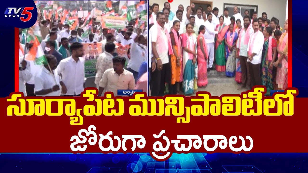 Suryapet Municipality : జోరుగా ఎన్నికల ప్రచారాలు | Telangana Municipal Elections 2026 | TV5 News