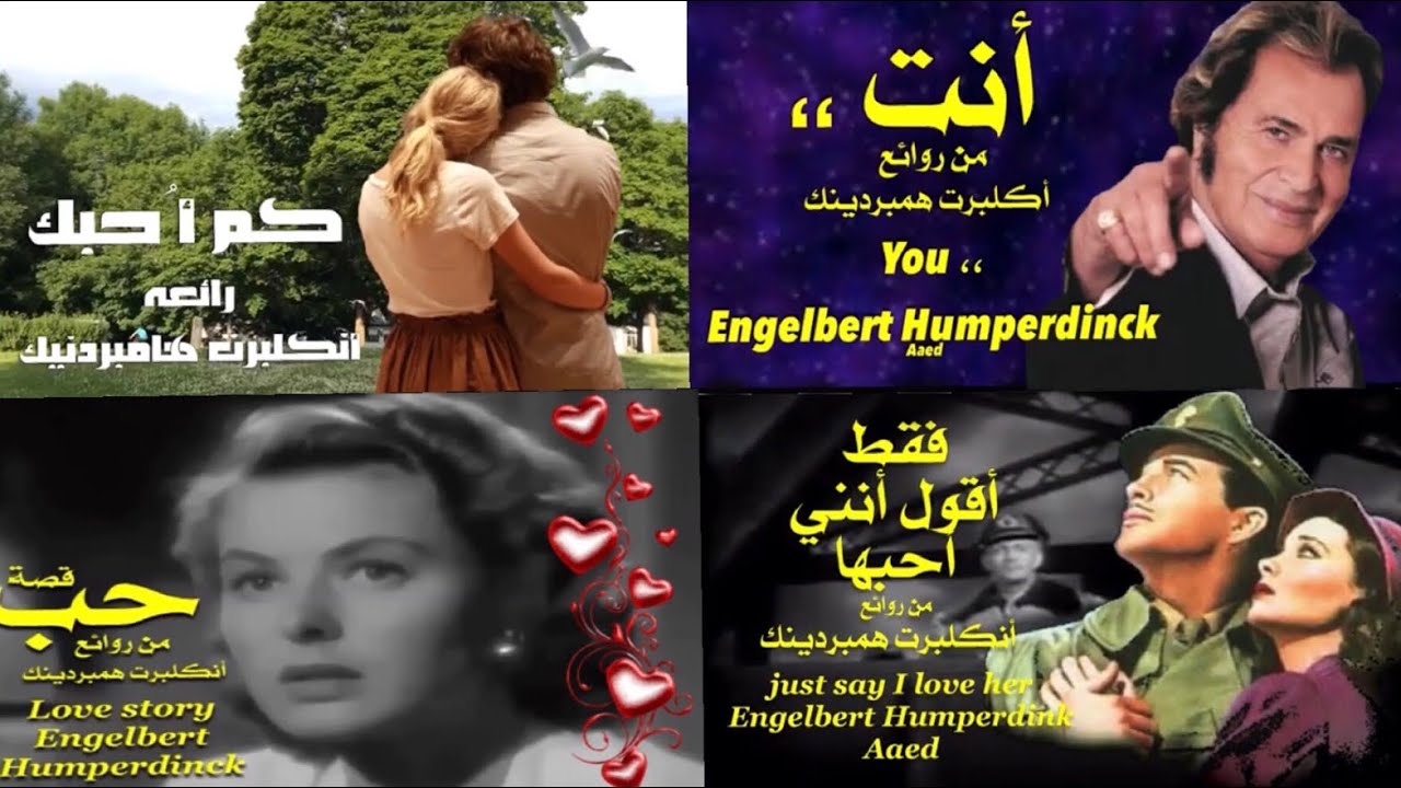 أجمل اغاني أنكلبرت همبردينك . تحية مني لكم . عائد . Best of ENGELBERT HUMPERDINCK . 1