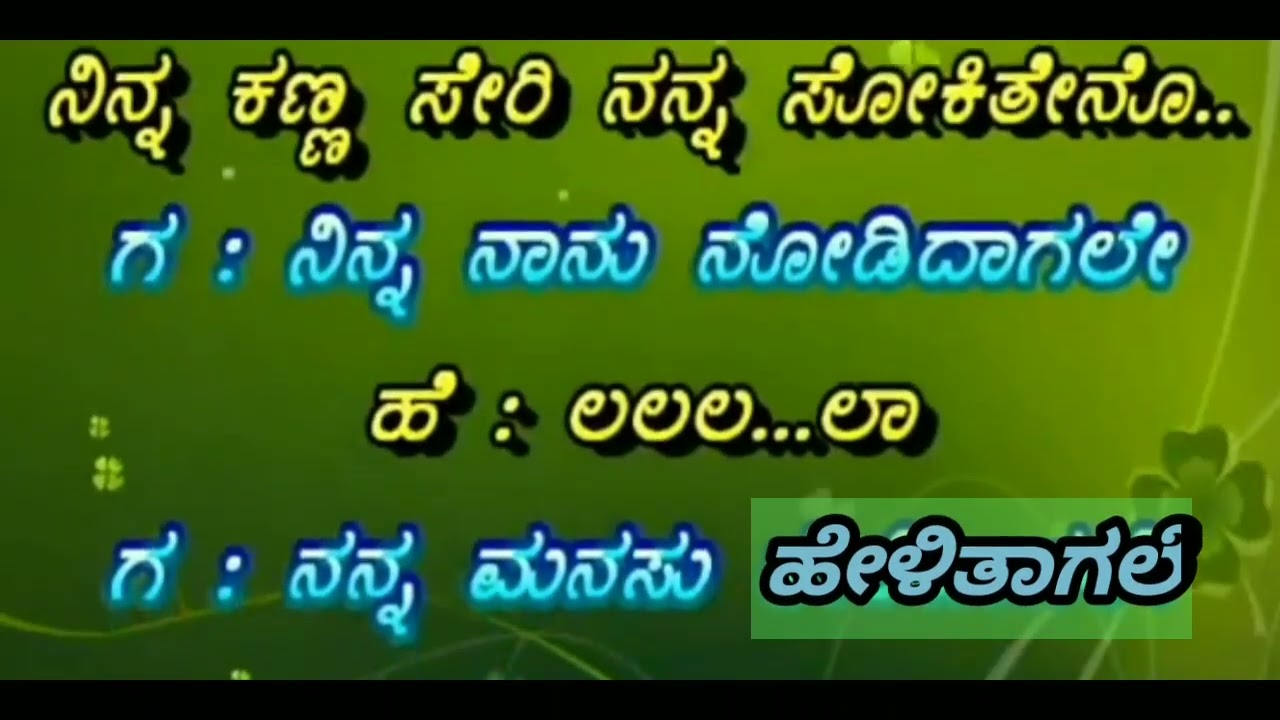 BERE YENU BEDAVENDIGU (clear) karaoke HAVINA HEDE BY B R KARAOKE ಬೇರೆ ಏನೂ ಬೇಡವೆಂದಿಗೂ ಕರೋಕೆ