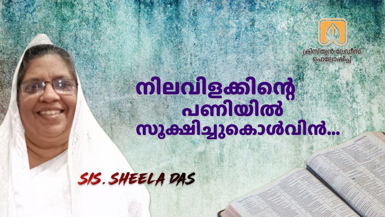 Sis. Sheela Das | Malayalam Christian Message 2026 | Vanitha Dharshan #clf #motivation #bibleverses