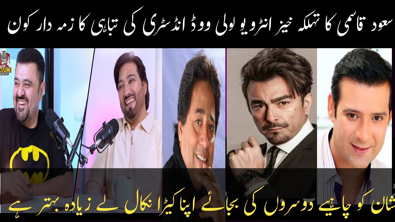 Downfall of lollywood film industry dark reality 🥲 actor saud latest controversial statement 😳😱