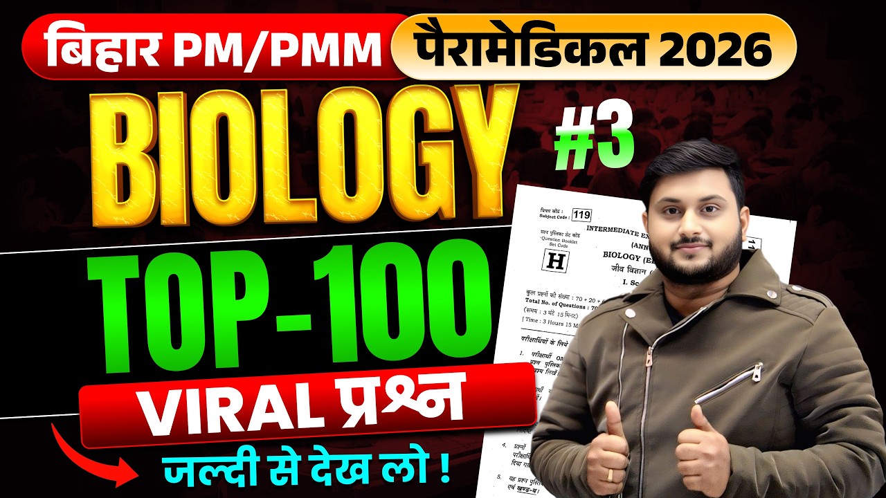 Bihar Paramedical 2026 Biology Top 100 Questions | PM/PMM | Most Expected Viral Questions | part-03