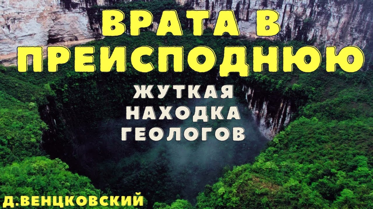 Глубокие недра/ Страшные истории про пещеры/Мистические истории