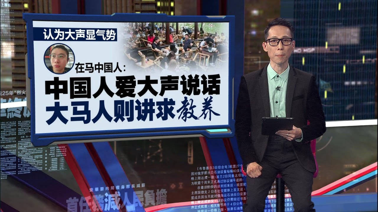 指大马华人非讨厌中国人   在马中国人：部分中国人行为易让人反感 | 新闻报报看 01/01/2026