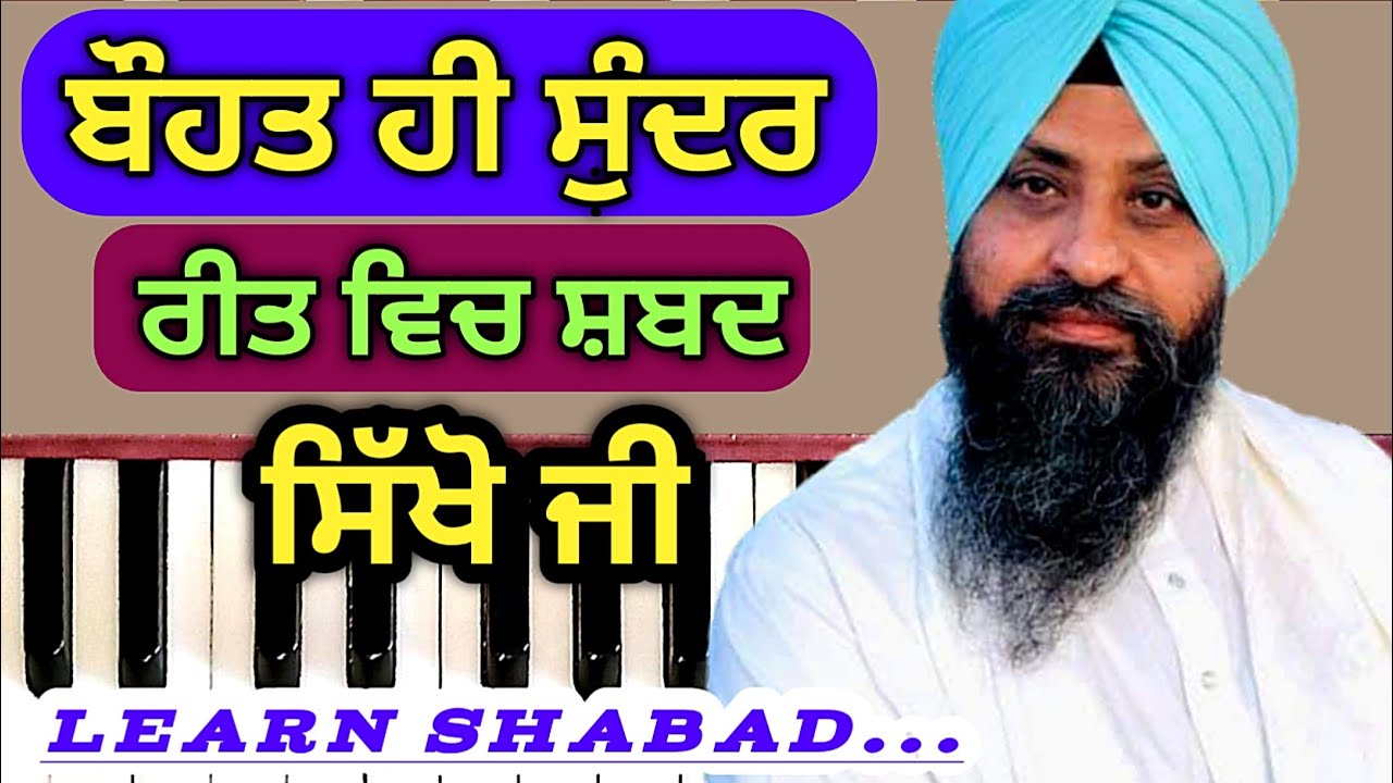 Learn Gurbani kirtan Shabad #47 Sun Kar Bachan Tumare Satgur By Bhai Satvinder Singh Delhi Wale