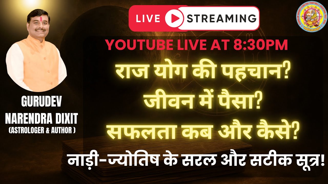 कैसे पहचानें राज योग, धन और सफलता? | नाड़ी ज्योतिष का गुप्त सूत्र | LIVE With Narendra Dixit
