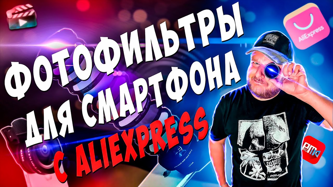 Фильтры (линзы/объективы) KnightX для смартфона с AliExpress: ND/CPL/CloseUp +10 большой обзор