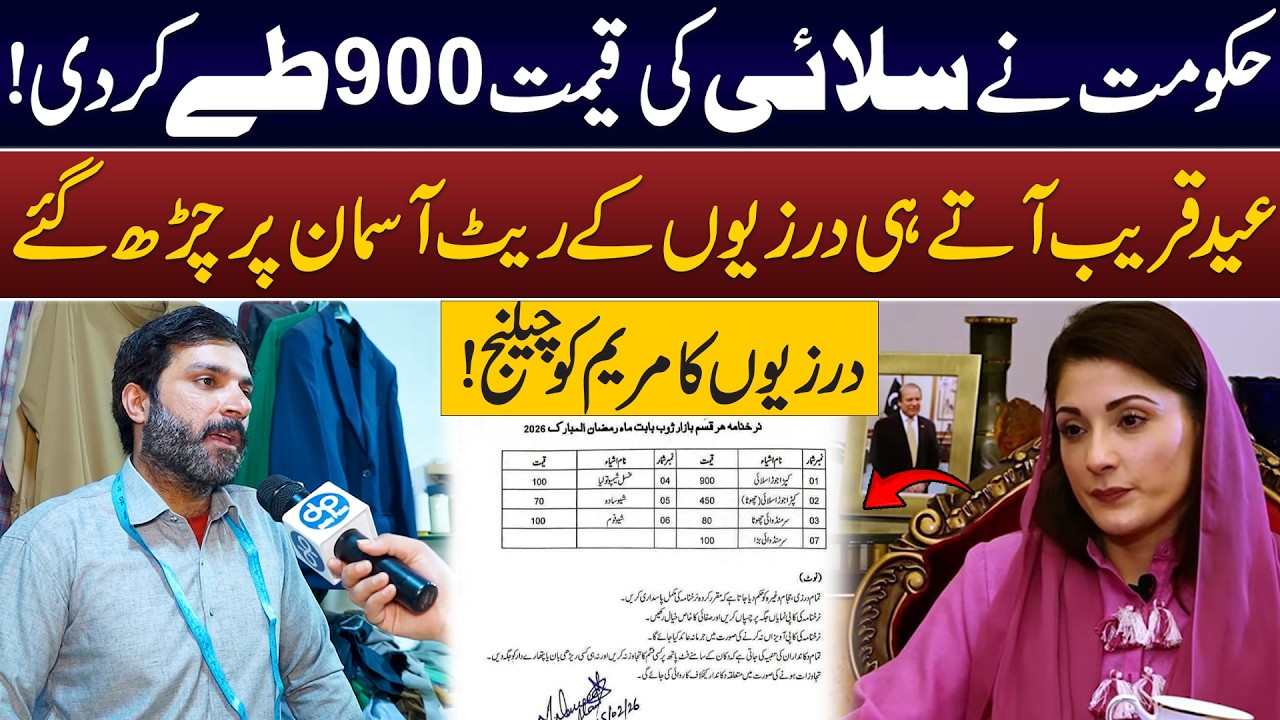 Government Fixes Stitching Price at 900! | Tailors Hike Rates Before Eid | Tailors Challenge Maryam