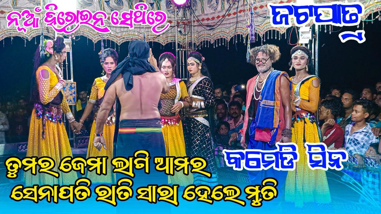 Jata Patra Comedy Seen Video !! Jata patra Comedy Video !! Pratapura natak 