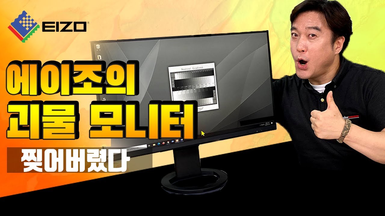 [에이조 모니터 언박싱] EIZO EV2760 가성비 갑! 성능 디자인 따질 거 없이 이건 말이 필요없다