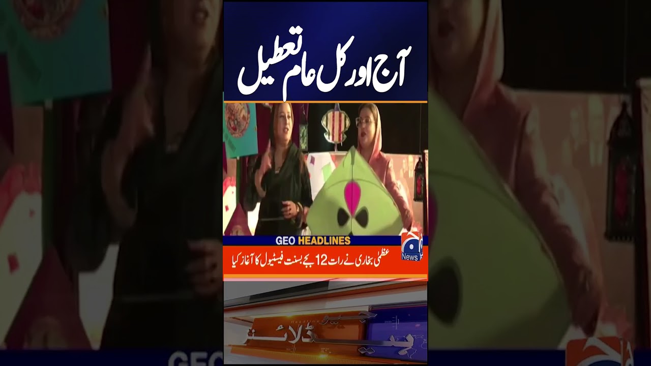 Punjab Declares Two-Day Public Holiday &ndash; Latest Updates