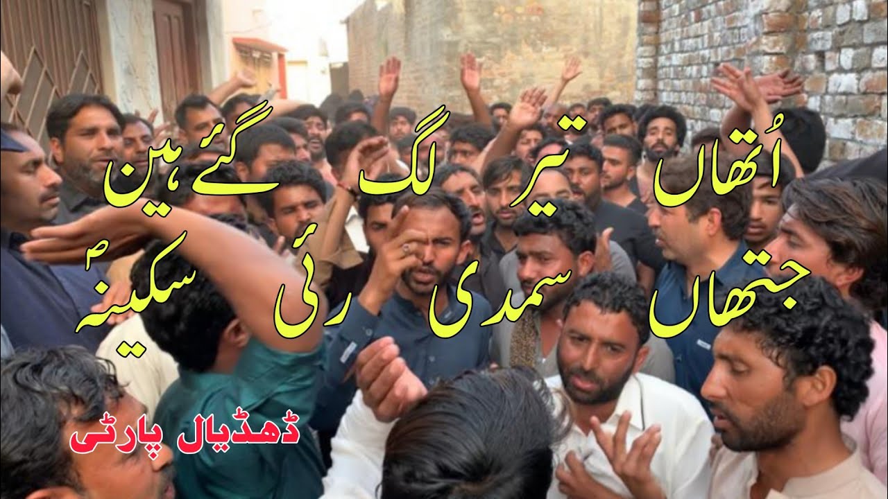New Noha 2021 Dhudhyal Party|Othan teer lag gai hin jithan samdi rai Sakina| Noha Bibi pak sakina sa