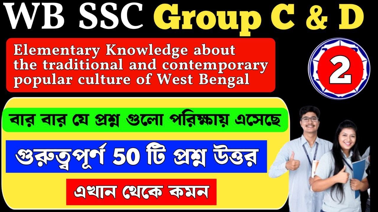 wbssc group c and d general awareness | Elementary Knowledge traditional culture of West Bengal
