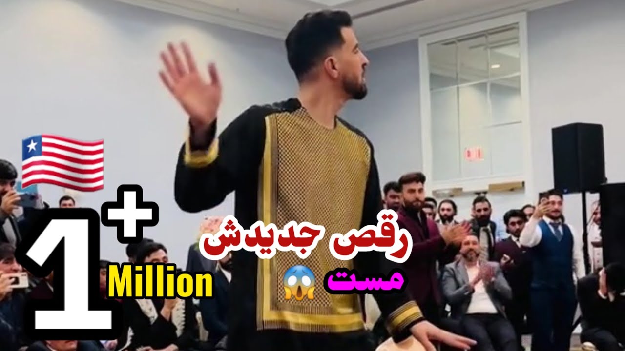 اینه رقص جدیدش دوستا ببیند لذت ببرید 🇱🇷🇦🇫 مست شانه پرانک 😱