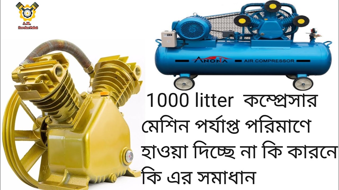 how to solve 1000l air compressor machine air problem