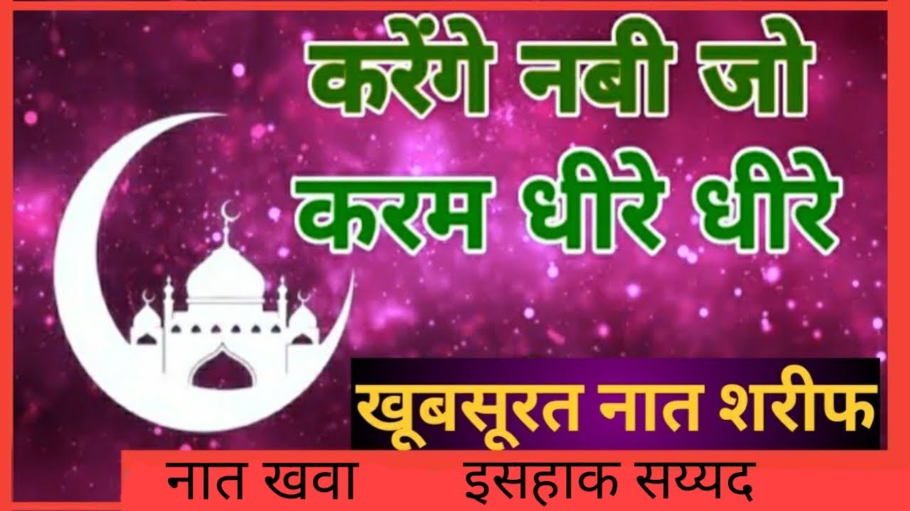 Biutiful Naat Sharif💯💞 Best kalam 2026 ( Naat video) New naat Shareef #ishaq sayyed 