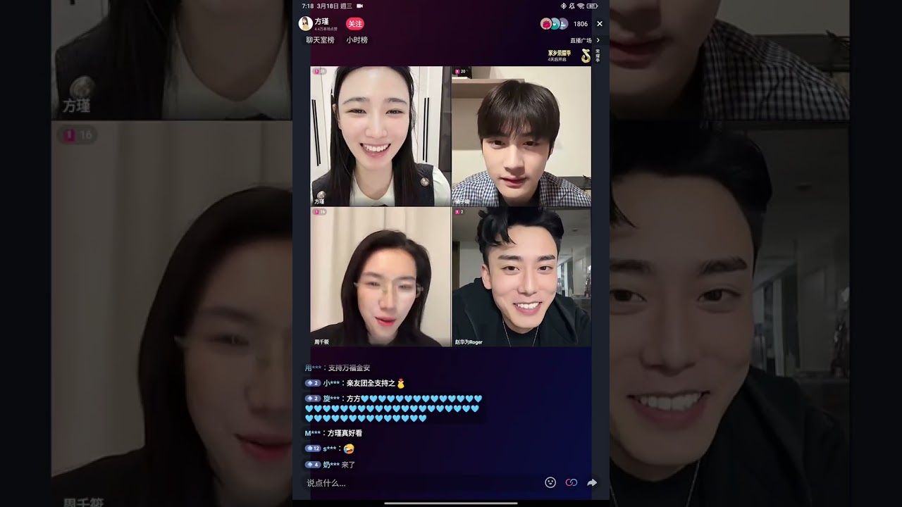 方瑾Jin Fang & 趙華為Zhao Huawei & 周千筱Qianxiao Zhou & 儲子竣Zijun Chu 劇宣《萬福金安2026-03-18 #方瑾#趙華維#周千筱#萬福金安#儲子竣