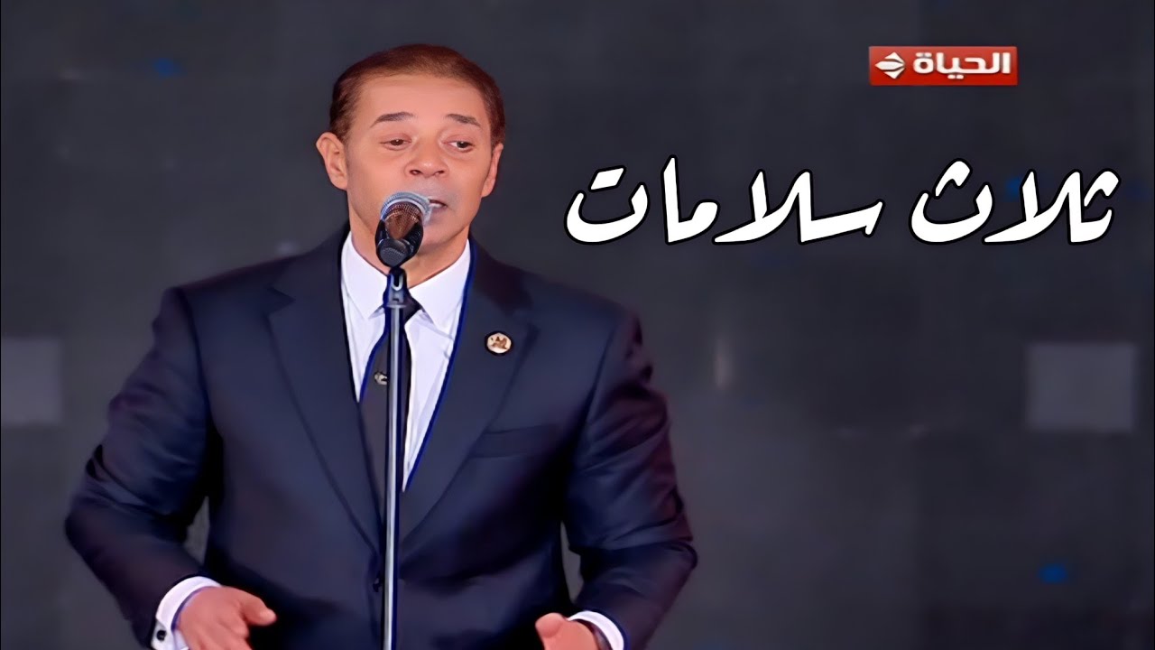 مدحت صالح ثلاث سلامات يا واحشني مهرجان الموسيقى العربية 33 من دار الأوبرا المصرية مسرح النافورة