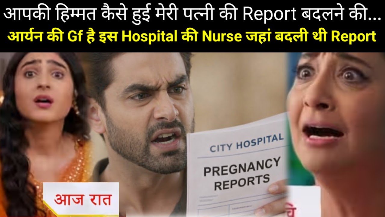 Yeh Rishta Kya Kehlata Hai ।। New Twist ।। Aryan Girlfriend Is A Nurse By Profession