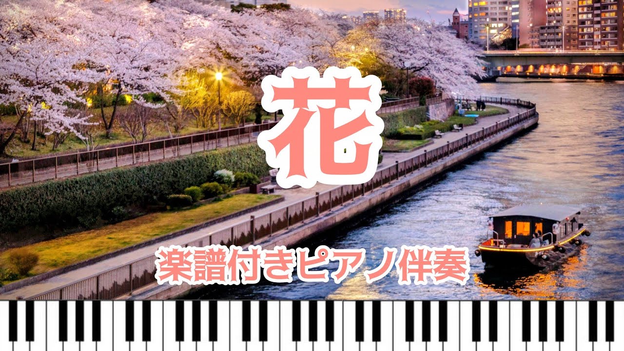 「花」の伴奏をグランドピアノで弾きました♪