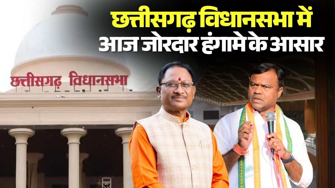CG Vidhan Sabha Session 2026: बजट सत्र का चौथा दिन | प्रश्नकाल में Deputy CM Vijay Sharma देंगे जवाब
