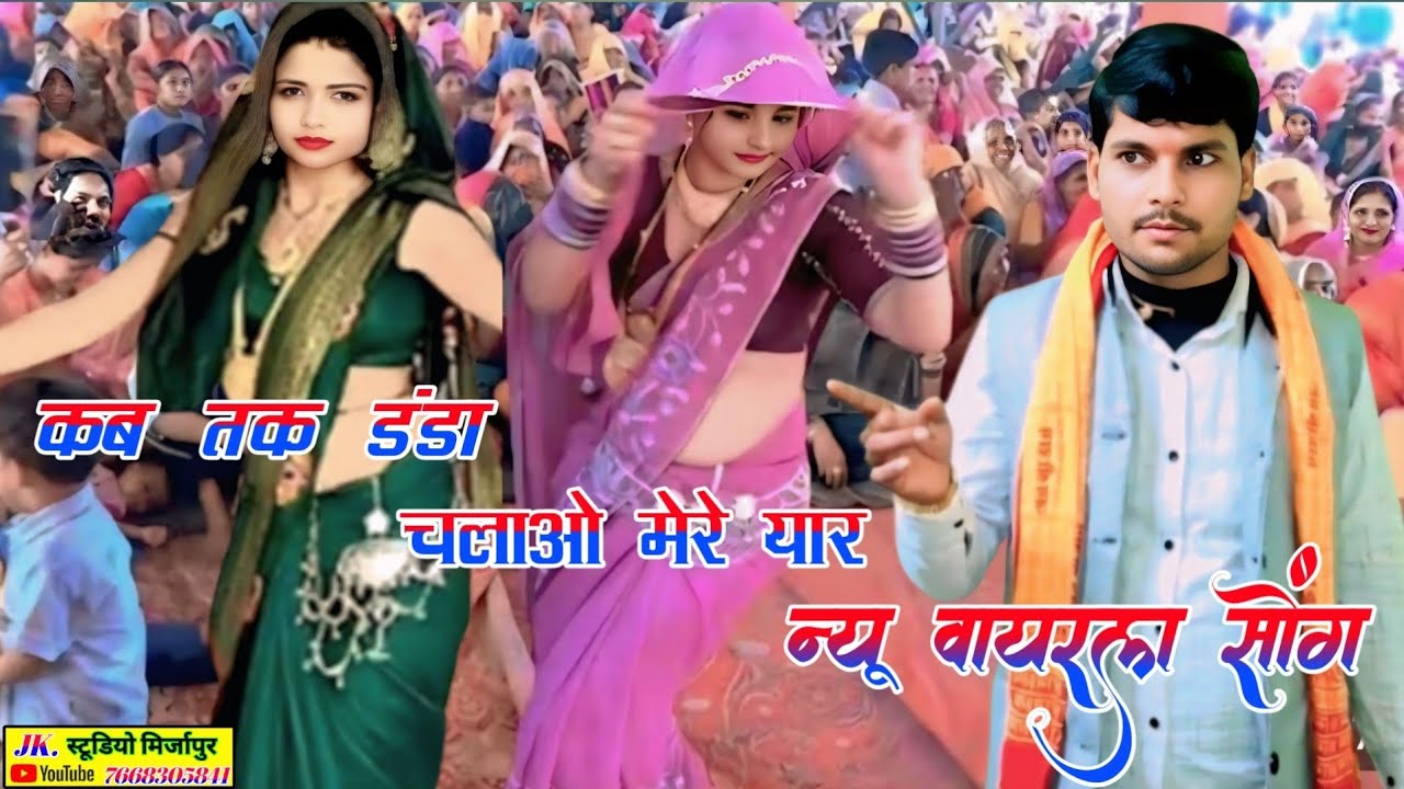 #_viral_trending कब तक डंडा चलाओ मेरे यार #रंजीत_शास्त्री_7668305841