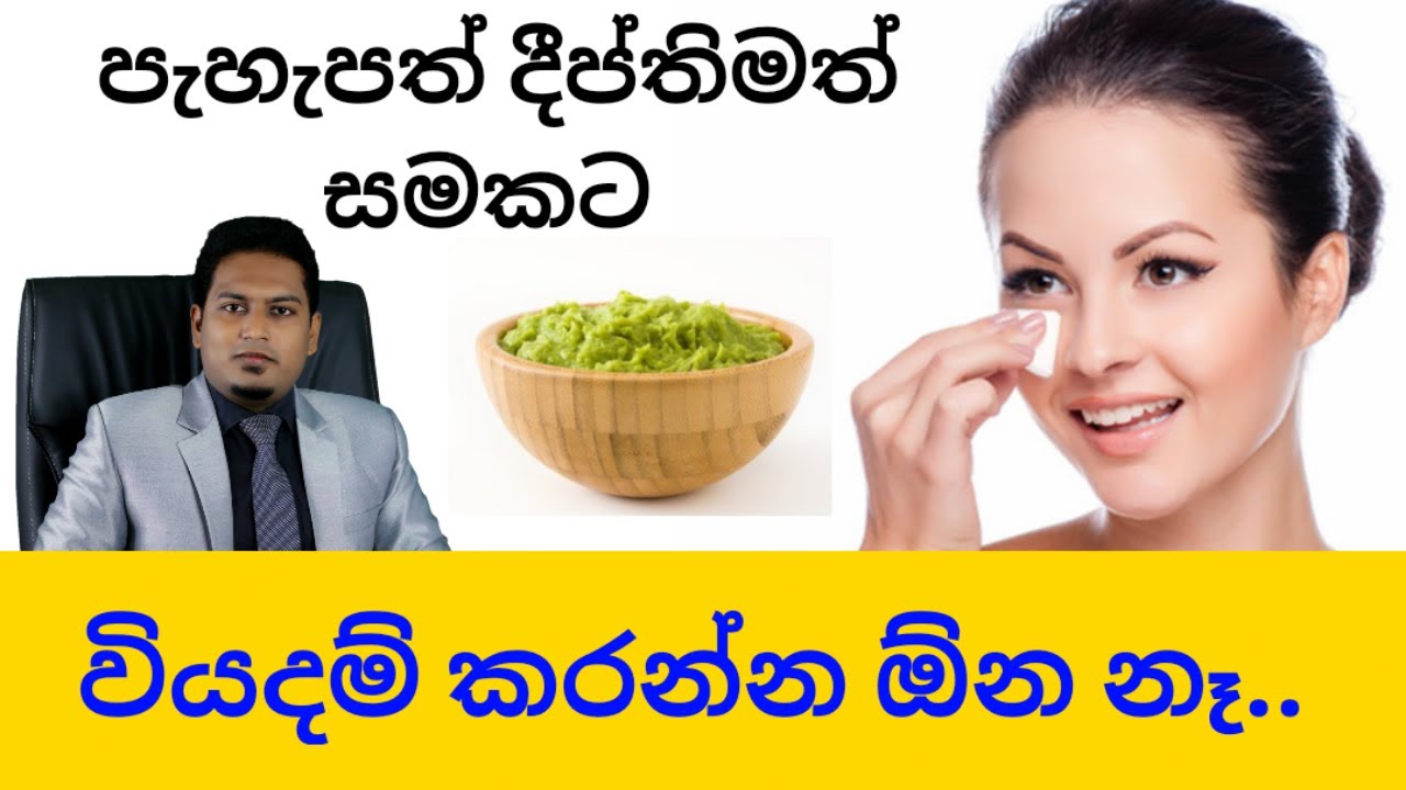 තරුණ පෙනුම රැක ගන්න, මේ 6 ම දැනගන්න | Best 6 for bright skin By Nutritionist Hiroshan Jayaranga