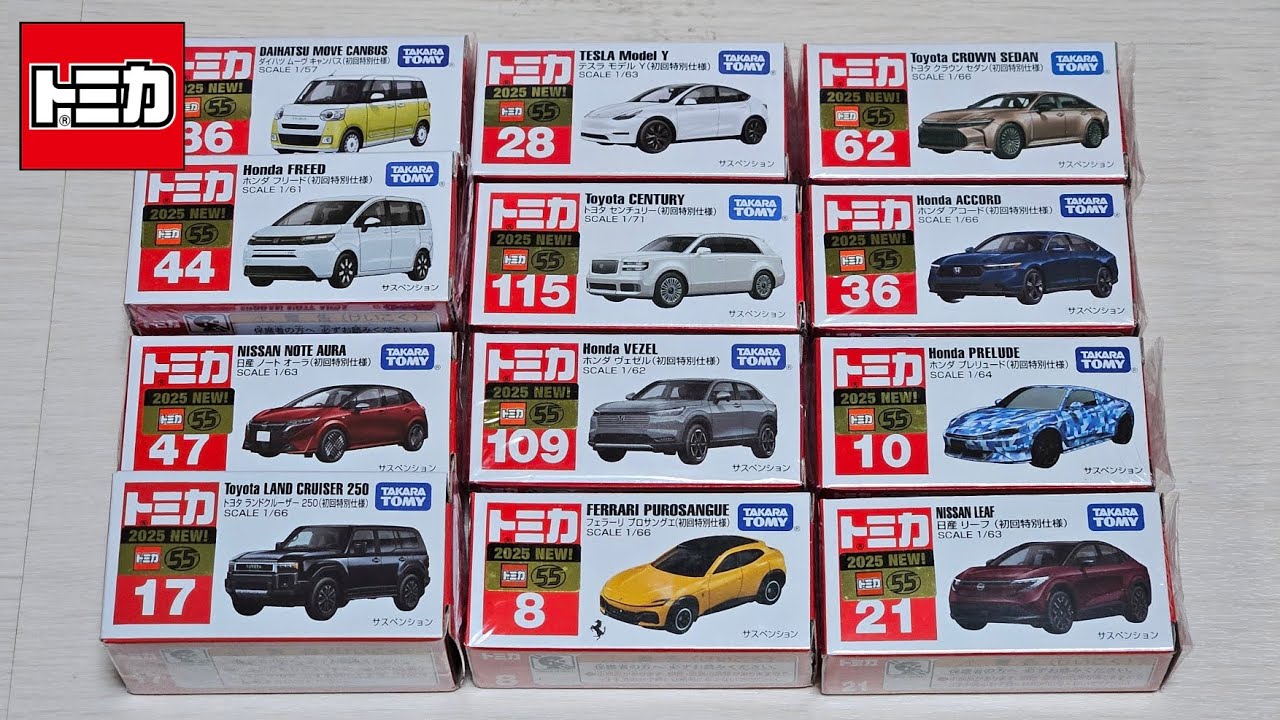 【トミカ】2025年に発売された初回特別仕様のトミカを全部開封！