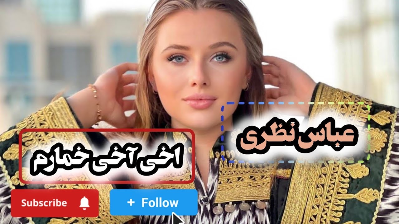 آخ آخی خمارم (( عباس نظری )) محفل جدید دمبوره تیت عبدالله نظری new song Abass Nazari