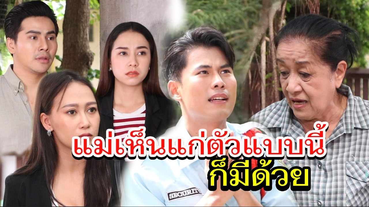 แม่แบบนี้ก็มีด้วย