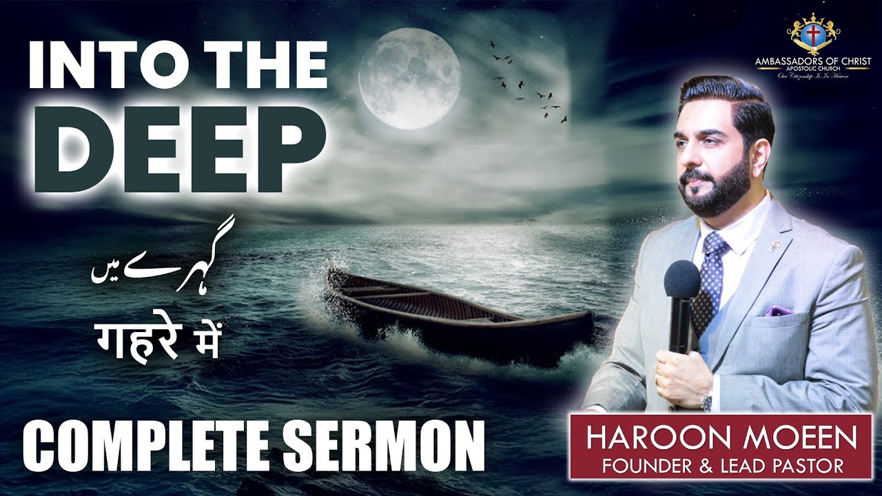INTO THE DEEP - گہرے میں - गहरे में | Complete Sermon | Ambassadors of Christ Apostolic Church 🇦🇪