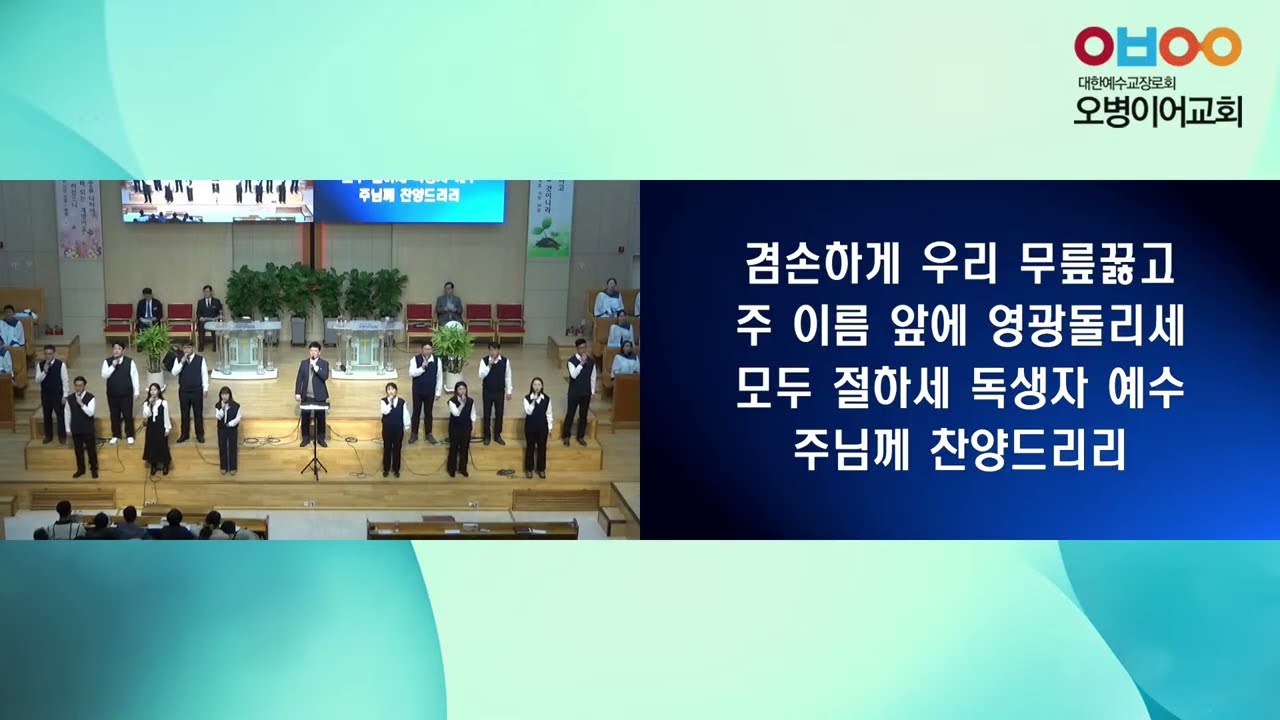 오병이어교회 2025 송구영신예배