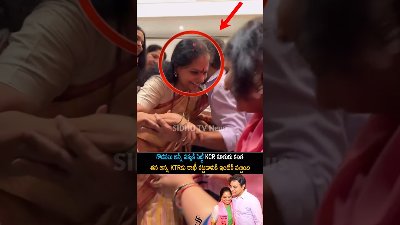 KCR's daughter Kavitha visits home to tie rakhi to her brother KTR | SIDHU TV #shorts #love #emot...