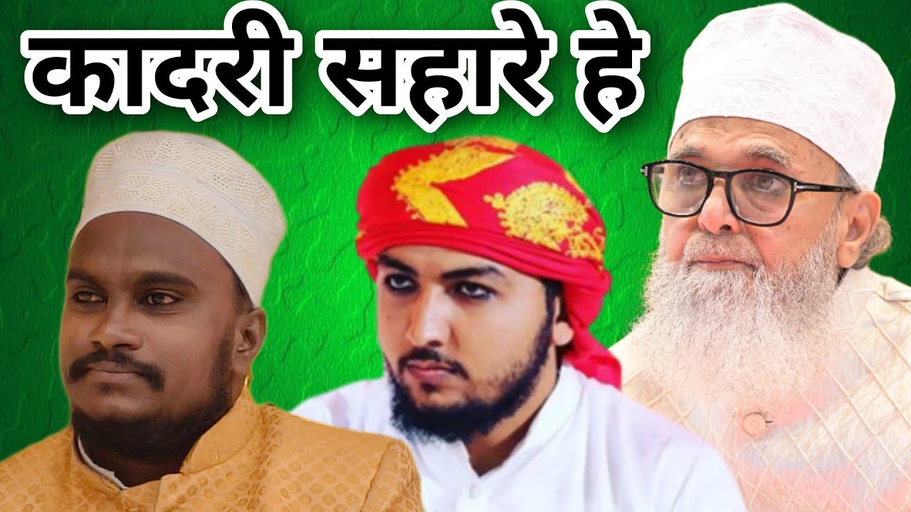 कादरी सहारे हे || Qadri Sahare Hai || Mir Haji Rizwan Bhurani Savarkundla New Kalam 2023