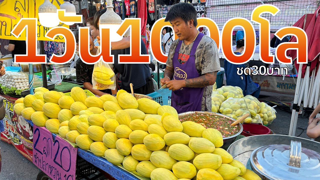 ผู้ขายคนนี้ขายมะม่วง 1วัน1000โล ขายดีจนงง! ชุดเดียวไม่พอ!! - สูตรเมนูทำเงิน งานอีเว้นท์ รายได้ดี