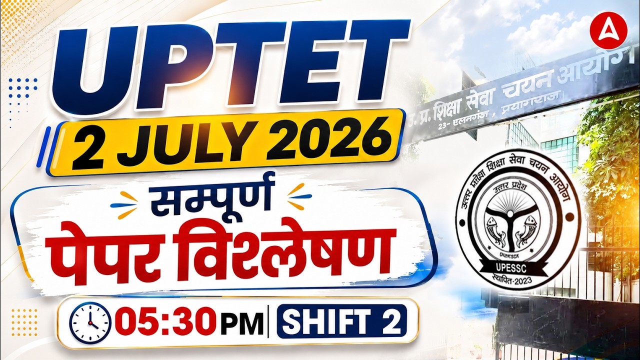 UPTET 2026 Paper Analysis | UPTET 2026 Answer Key 2026 | UPTET Paper Solution 2026 | 2 July Shift 2