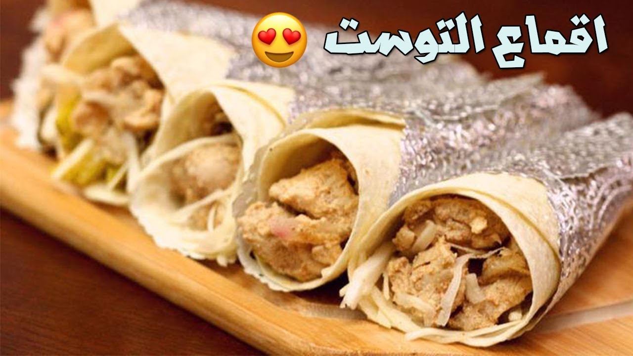 طريقة عمل اقماع التوست / طريقة سهلة , لذيذة , مناسبة للحفلات