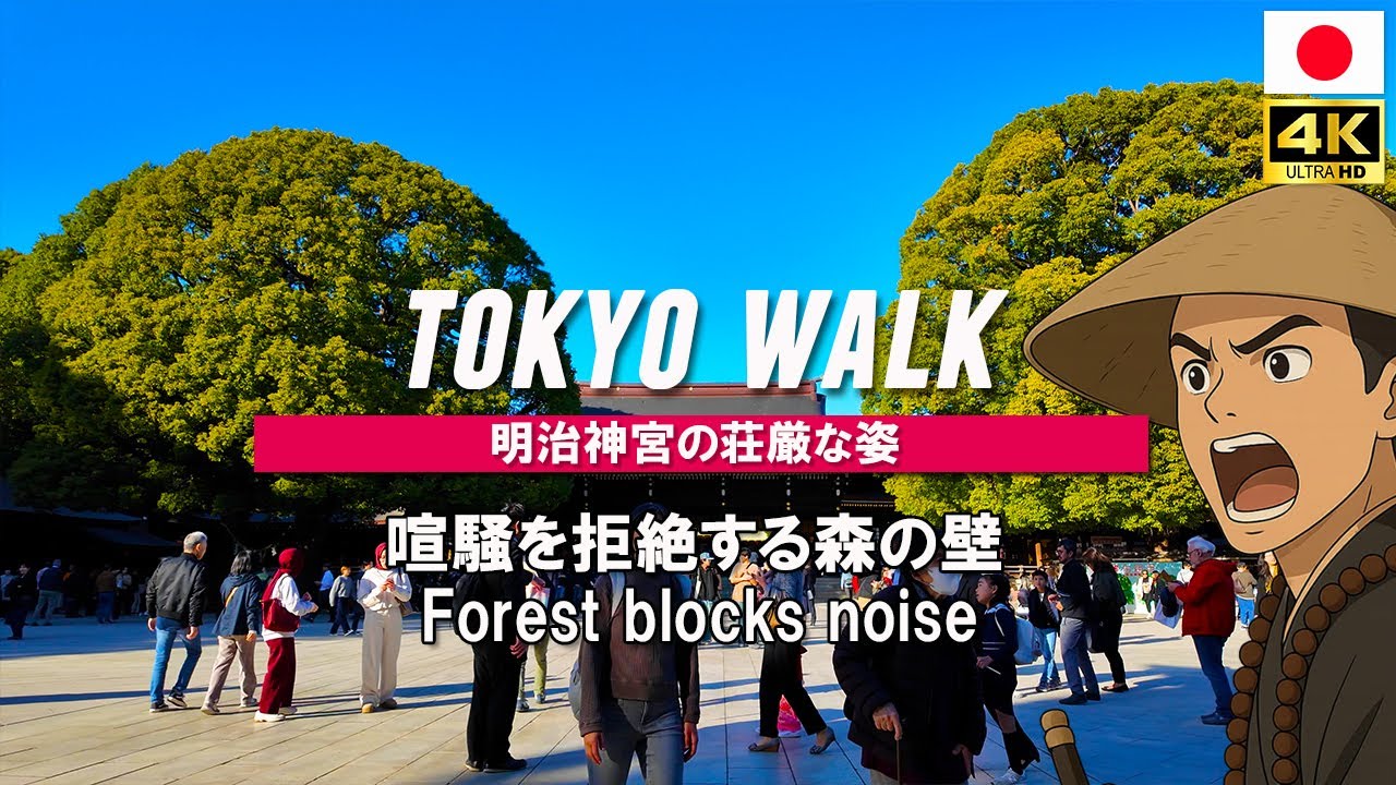 Shibuya Meiji Jingu Walk: What scenery awaits beyond the autumn path, Tokyo｜Japan Walk / 4K UHD