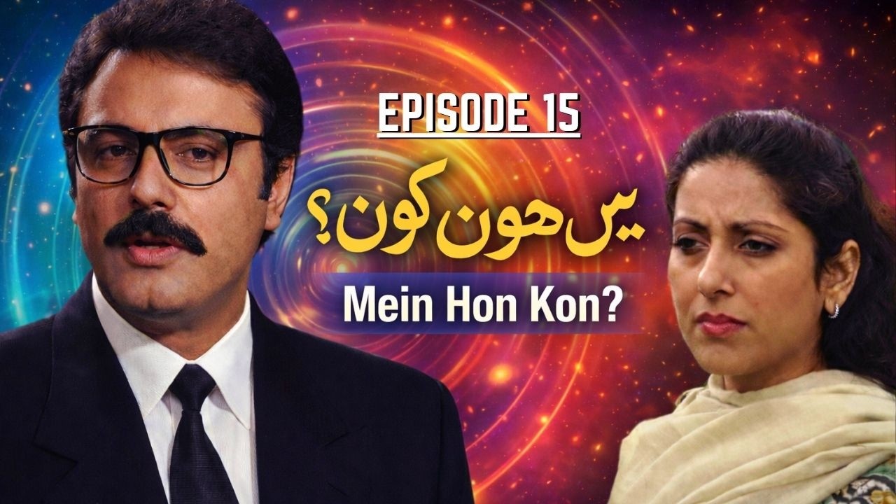 Mein Hon Kon? – Episode 15 | Noman Ijaz, Samina Peerzada | New Pakistani Drama | Urdu Drama