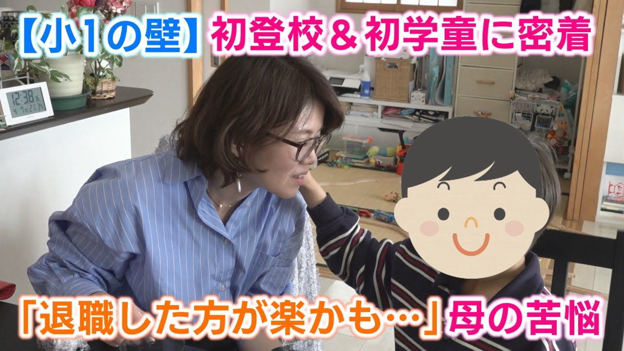 初登校&初学童で号泣･･･小１の壁　どう乗り越える？（2025年4月16日abnステーション　あのね）