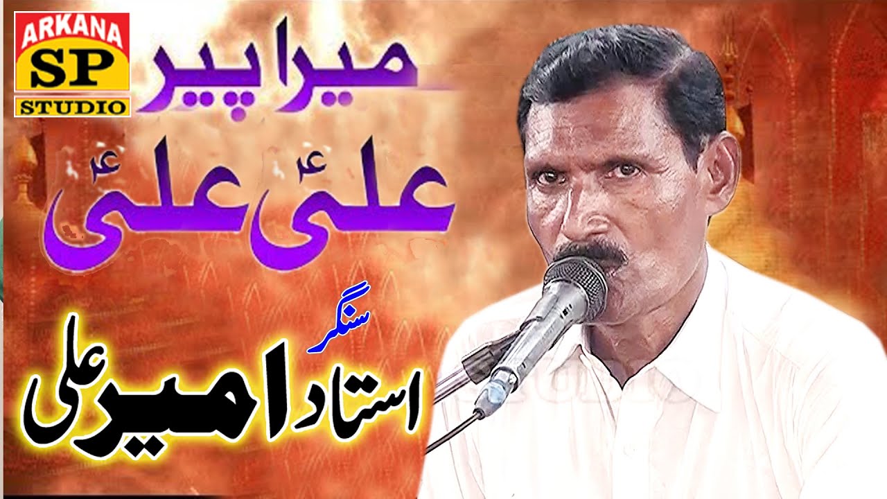 13 Rajab Dhamal | MERA PEER ALI | New Dhamal 2021 | Ijaz ALi Sheikh & Ustad Ameer Ali Faisalabad